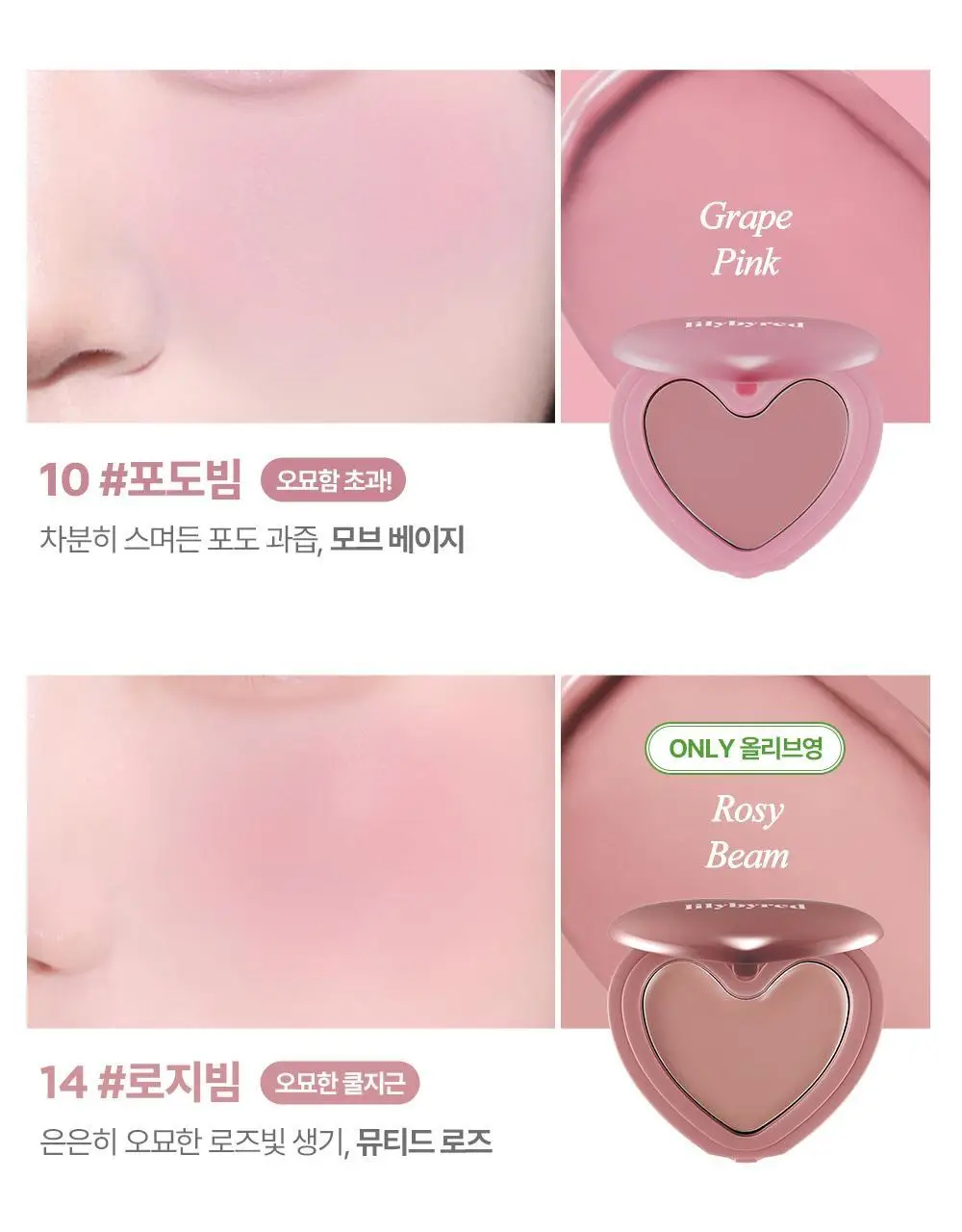 [단독기획] 릴리바이레드 러브빔 치크밤 16종 (단품/기획) 상세페이지 40